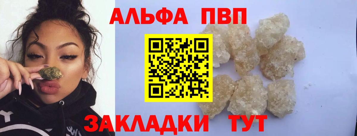 A PVP  Альфа ПВП кристаллы  Вход с VPN  Осинники 