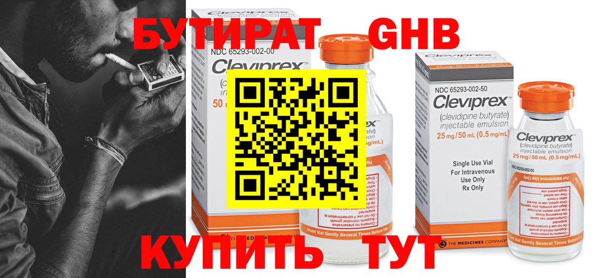 Осинники  Бутират BDO  Вход с VPN 