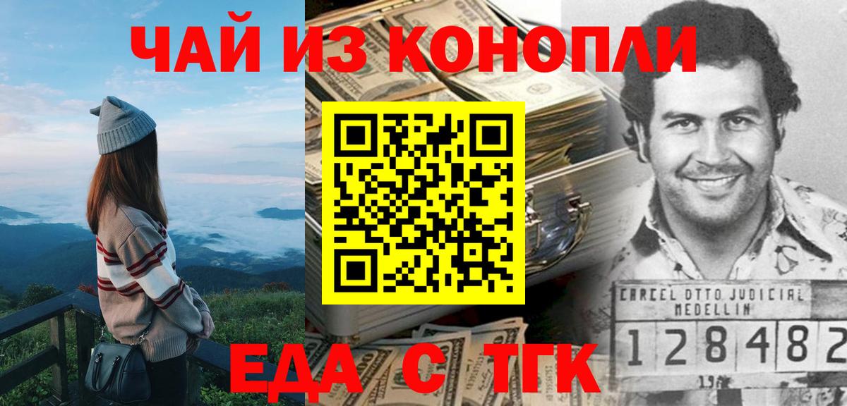 Печенье с ТГК марихуана  Вход с VPN  Осинники 