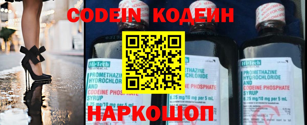 Codein Purple Drank Осинники