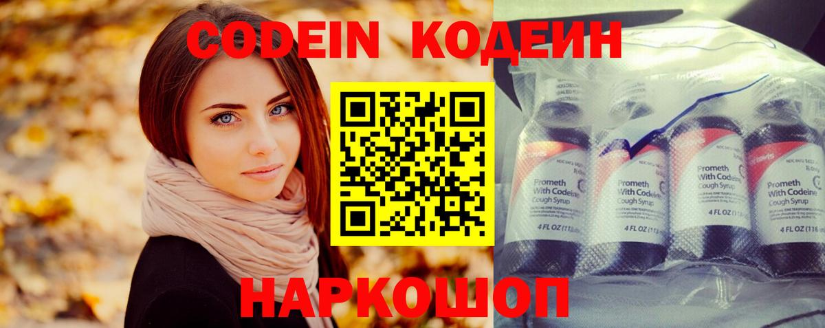 Осинники  Кодеиновый сироп Lean Purple Drank  Вход с VPN  Codein напиток Lean (лин) 