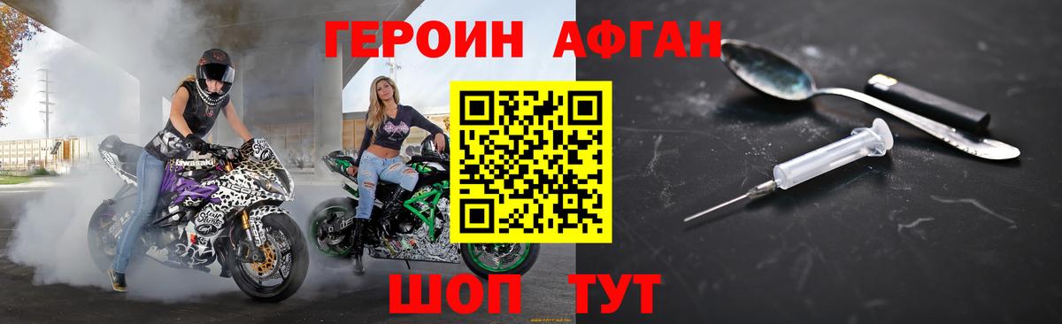 ГЕРОИН хмурый Осинники