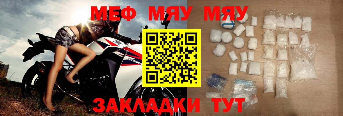 Меф мяу мяу Осинники